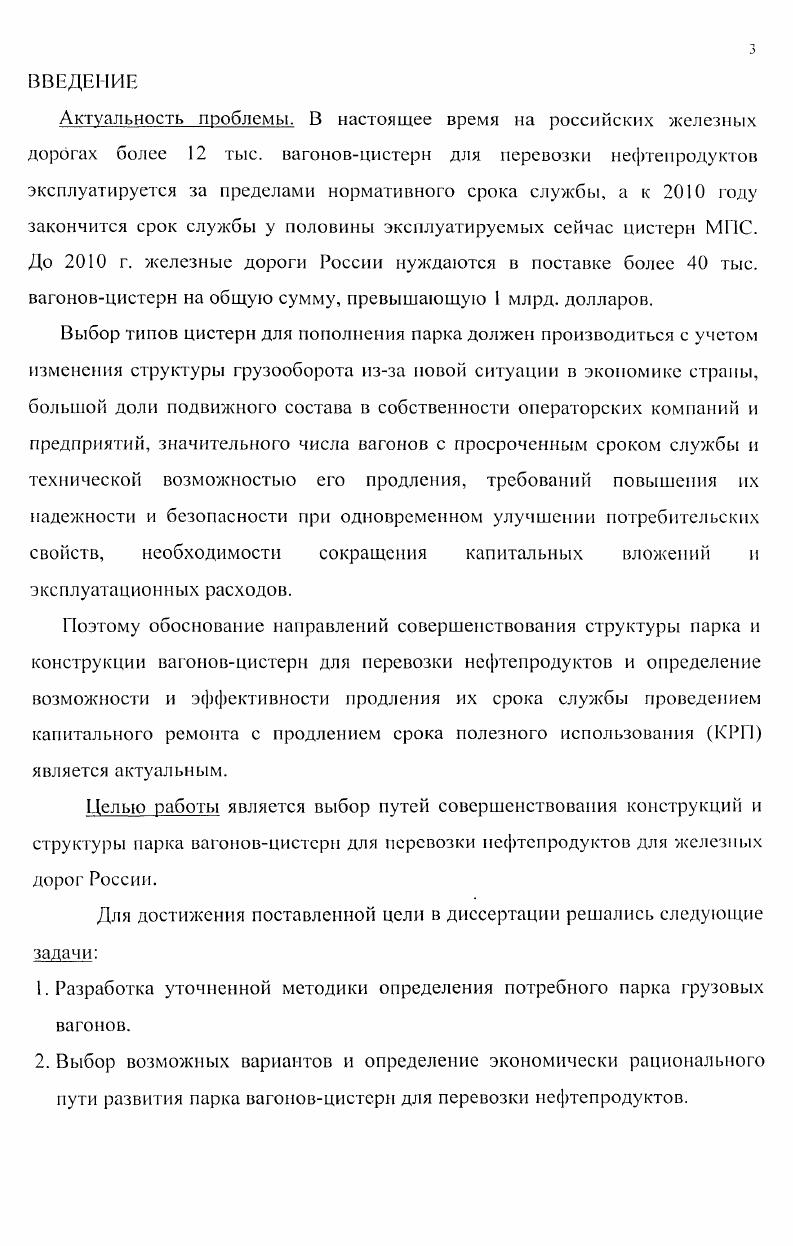 совершенствования конструкций вагоновцистерн для перевозки нефтепродуктов