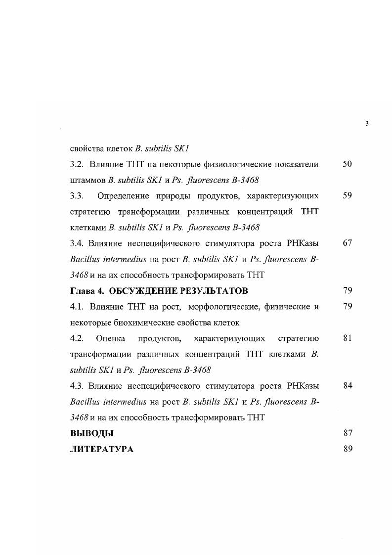 1.2. Биологические эффекты нигроароматических соединений 