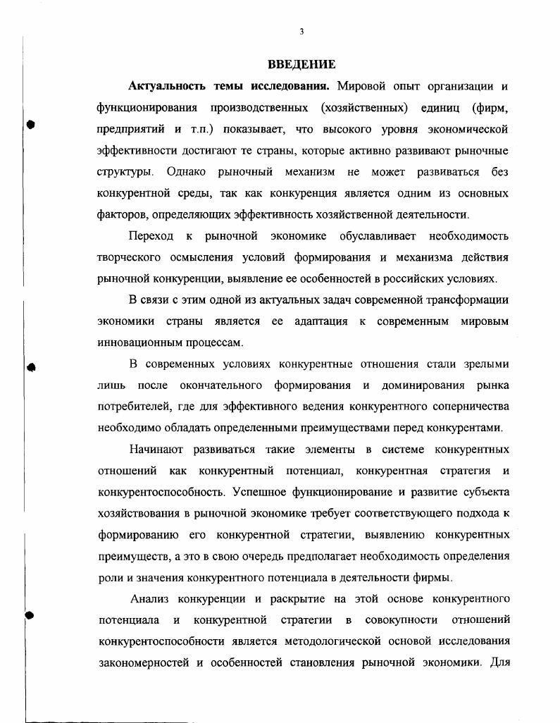 ИССЛЕДОВАНИЯ КОНКУРЕНТНОГО ПОТЕНЦИАЛА И КОНКУРЕНТНОЙ СТРАТЕГИИ 