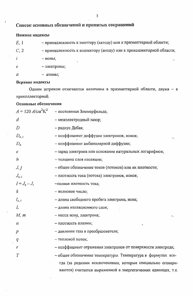 1.2 Предельный к.п.д. термоэмиссионного преобразователя