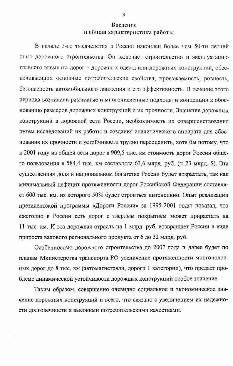 1. Особенности работы дорожных конструкции в условиях ХМЛО 