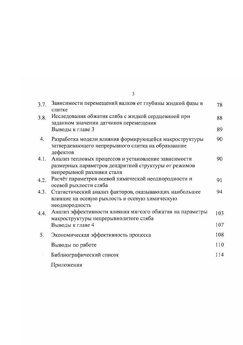 1.1. Особенности кристаллизации непрерывного слитка 