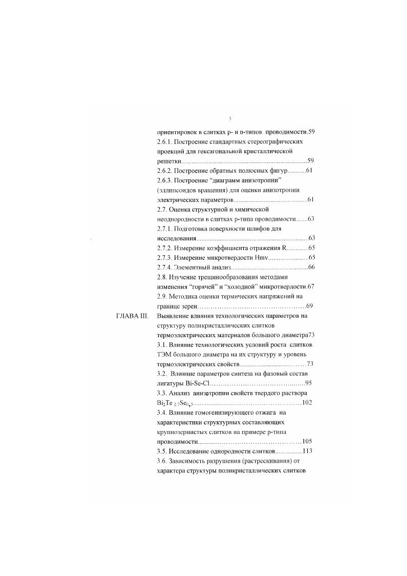 1.2. Диаграммы состояния ВТе, В2 Те В2ез
