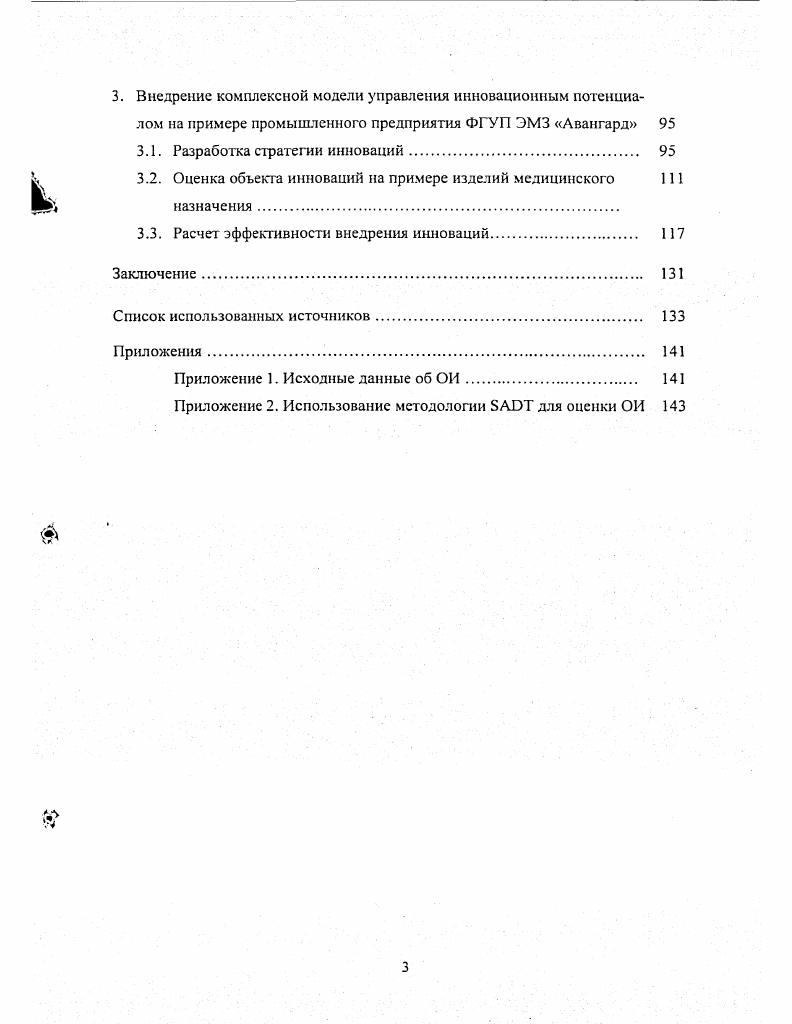 
1.2. Проблемы инновационного развития промышленных предпри-