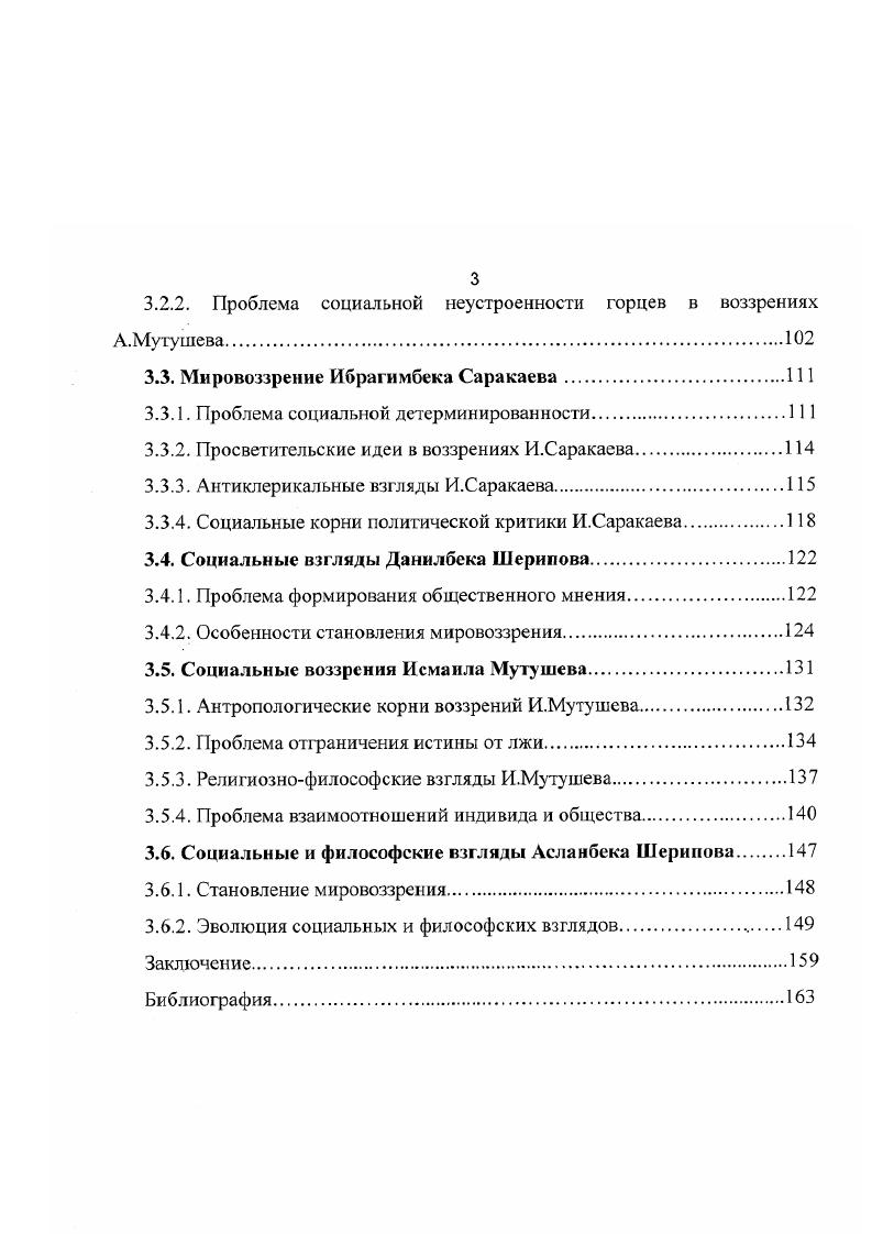 Глава 2. Особенности развития религиознофилософской мысли чеченцев в начале XX века.