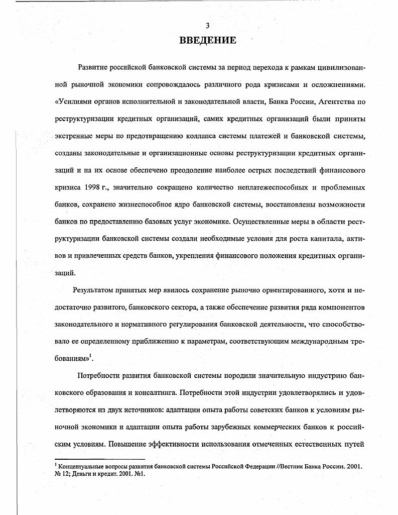 1.1. Коммерческий банк природа, особенности деятельности