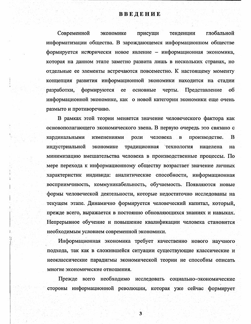 1.1. Эволюция традиционной экономики. 