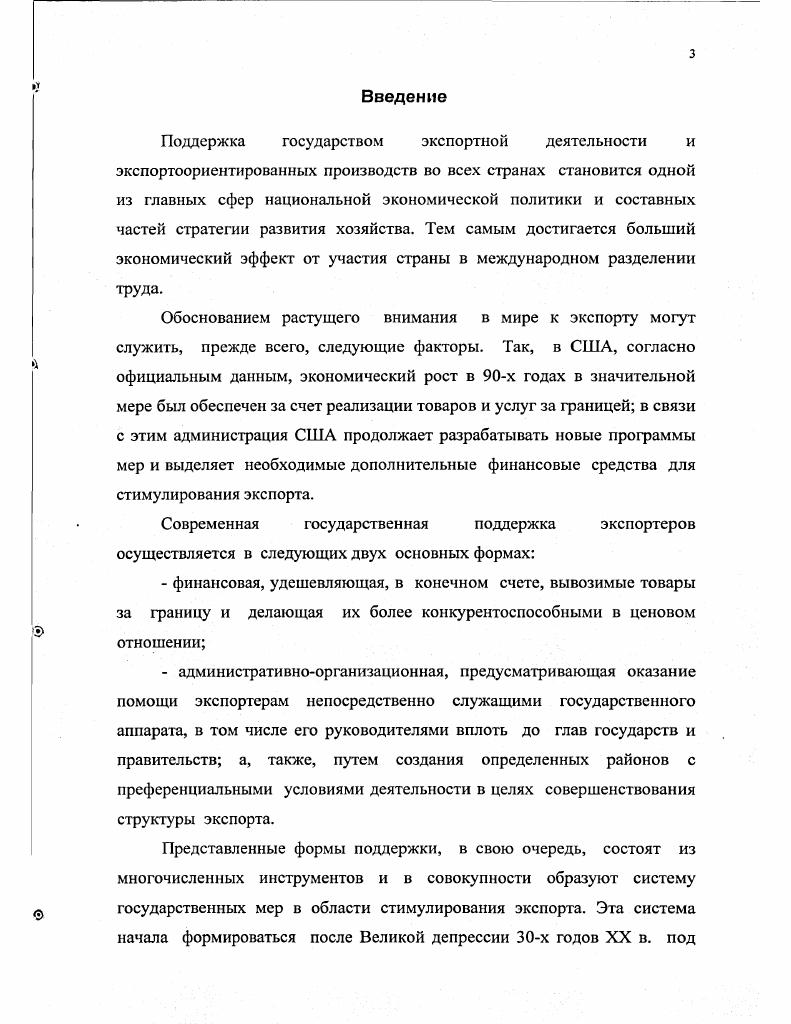 Глава . Административнооргантационная поддержка и финансовое