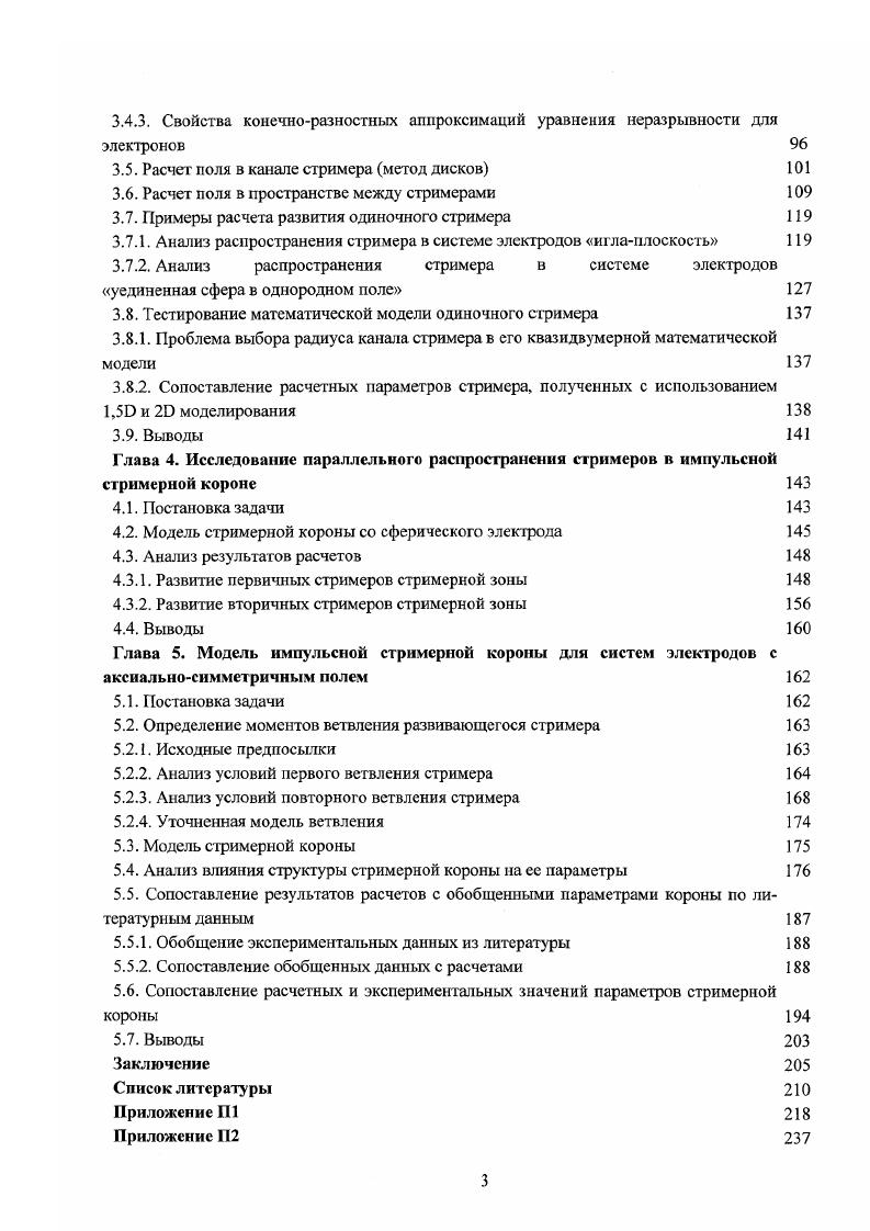 1.3. Экспериментальные исследования стримсрного разряда в воздухе 
