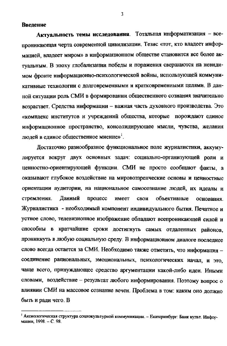  2. Вирту альное пространство СМИ в 