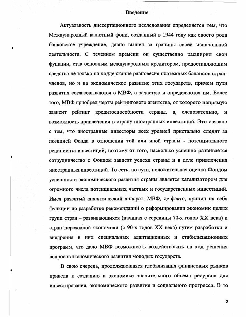 1.2 Финансовые ресурсы МВФ как основа механизмов воздействия