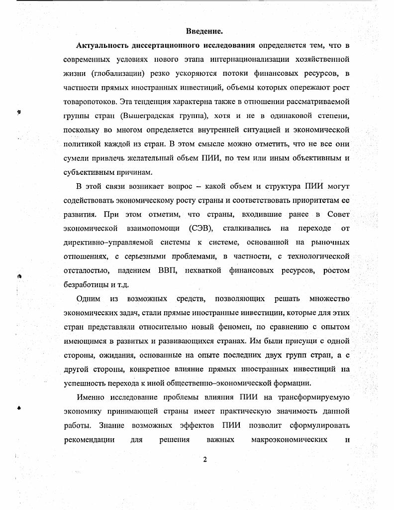 1.1 Влияние прямых иностранных инвестиций на экономику принимающей страны
