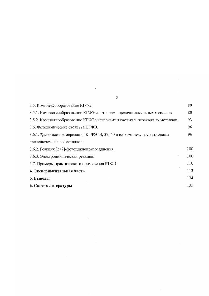 Стирилзамещенные бипиридилы были получены конденсацией диметилбипиридила и ароматических альдегидов в уксусном ангидриде в присутствии ацетата калия . Схема 6. Я РИ. Интересным является тот факт, что в этой реакции образуются только моностирилзамещенные производные, несмотря на четырехкратный избыток альдегида. Относительно мягкие условия реакции и отсутствие побочных продуктов делают уксусный ангидрид в качестве кислотного агента и среды наиболее привлекательным. Так, в этих условиях конденсации были синтезированы ряд стирилбензоксазинонов и стирилбензодиазинон схема 7. Схема 7. 