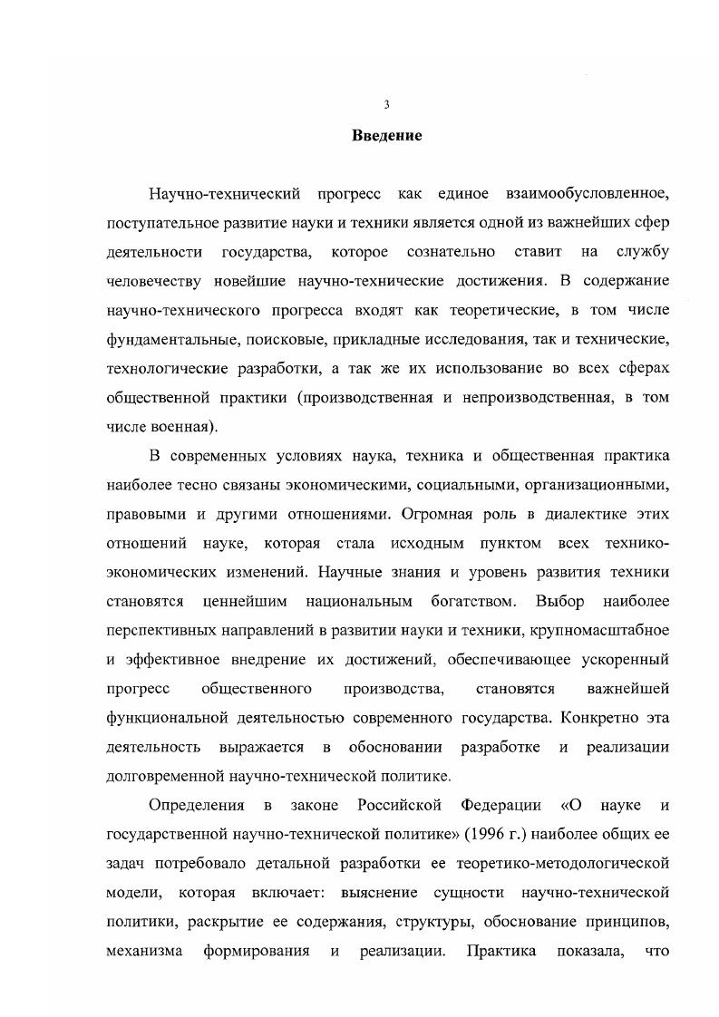 Глава 2. Особенности научнотехнической политики в