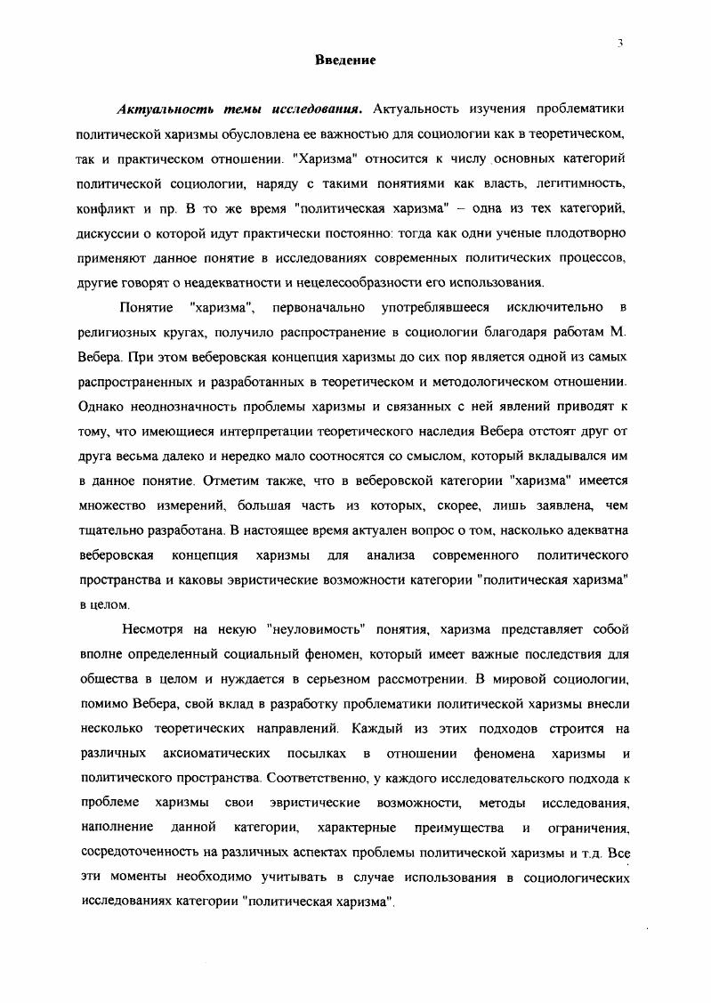 1.1.Основные понятия политической социологии М. Вебера.