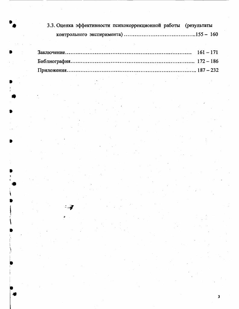 Глава 2. Психологическое изучение особенностей личностного развития