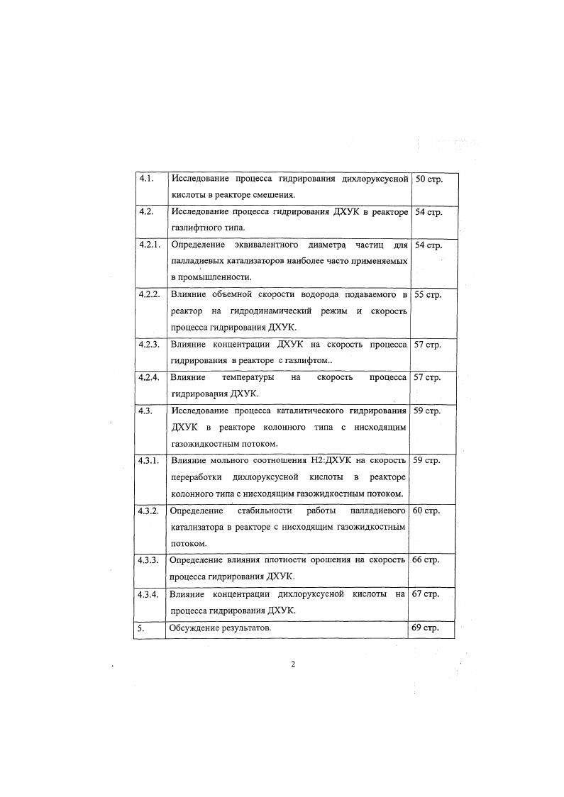 3.2.5. Методика приготовления палладиевого кагат и затора. стр.