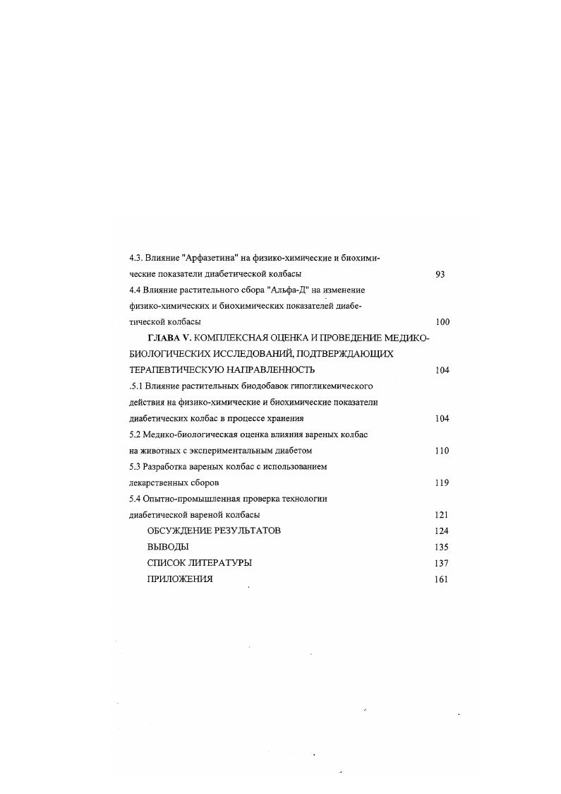 1.2. Мясопродукты лечебнопрофилактического назначения
