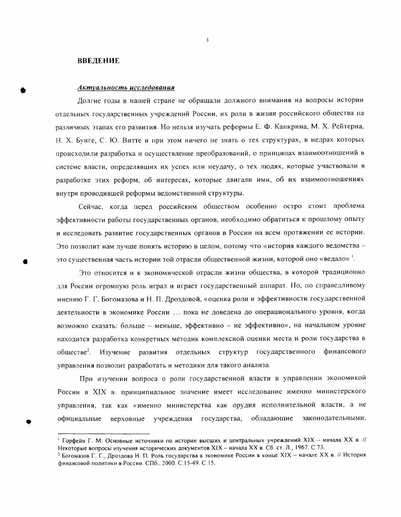 1.1. Образование и формирование Министерства финансов