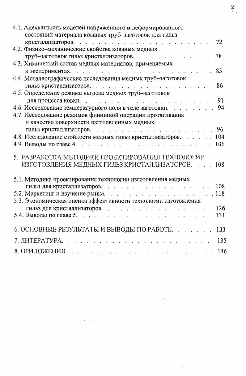 1.3. Тенденции развития конструкций и технологий изготовления кристаллизаторов МНЛЗ