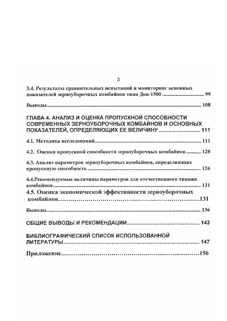 1.2. Формирование парка зерноуборочных комбайнов