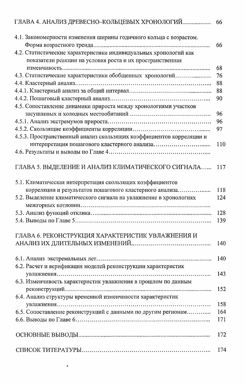 1.2. Древеснокольцевые хронологии в исследованиях атмосферного увлажнения 
