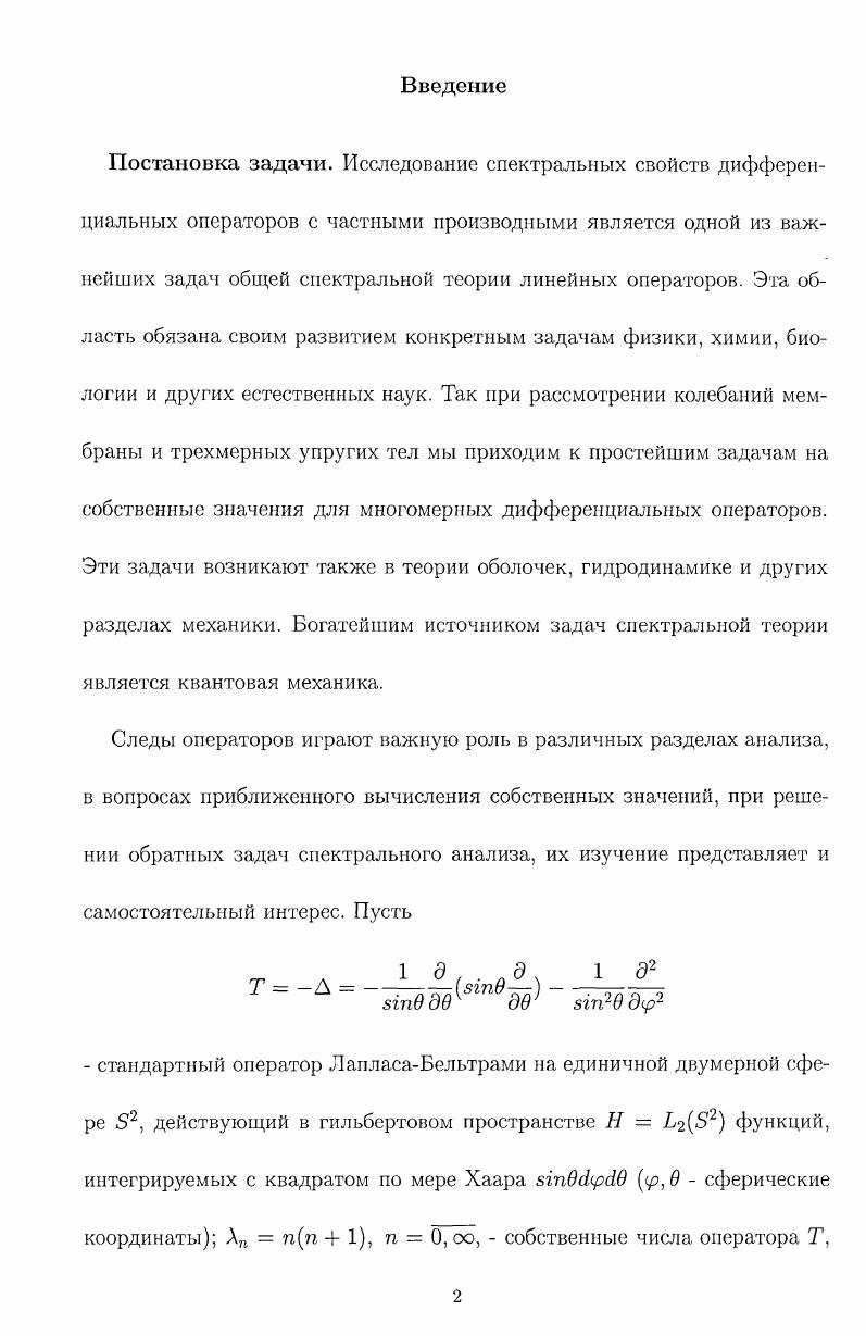 на двумерной сфере с потенциалом из С2