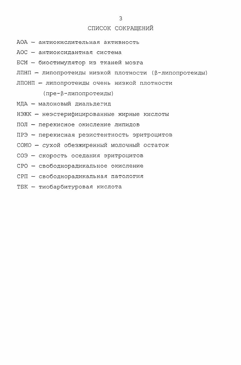 1.2. Свободнорадикальная патология . 