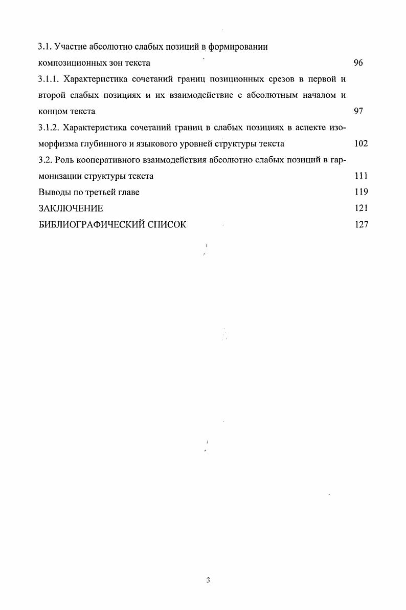 в линейном ряду других языковых единиц 