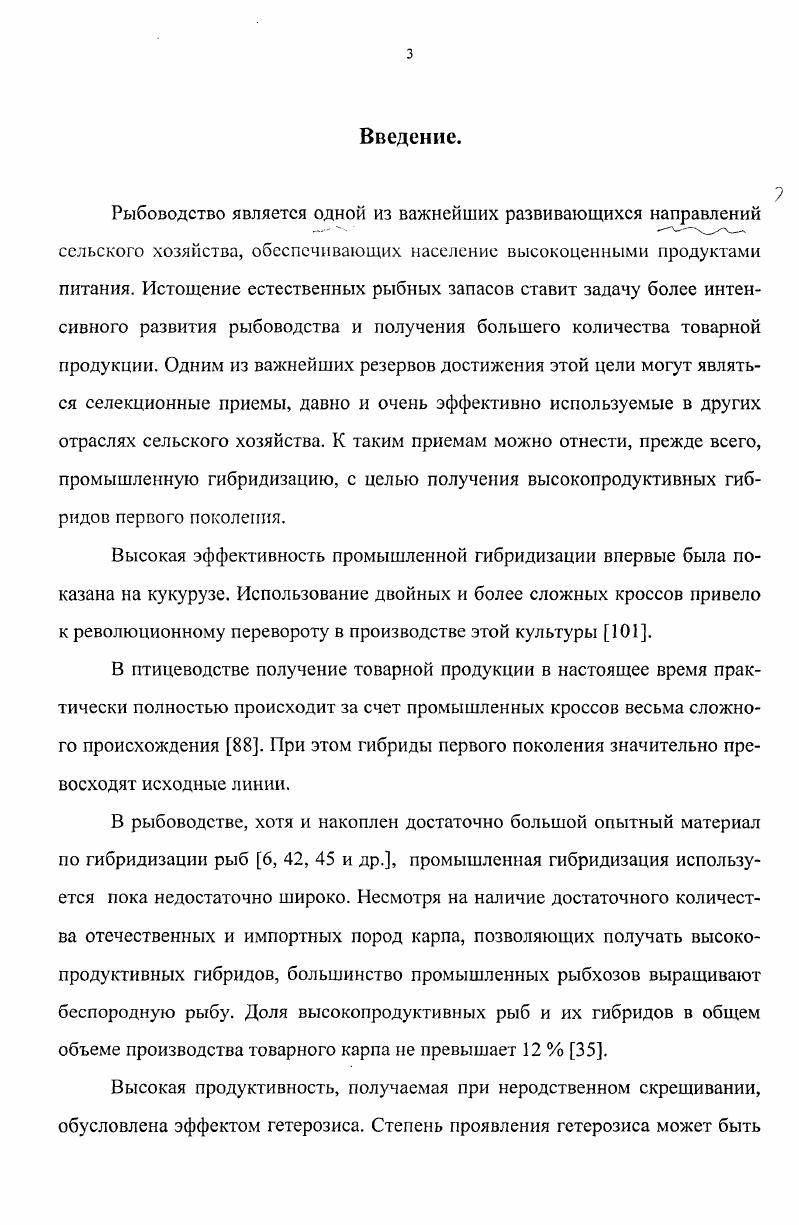 4. Оценка внутрипородных гибридов парского карпа. 
