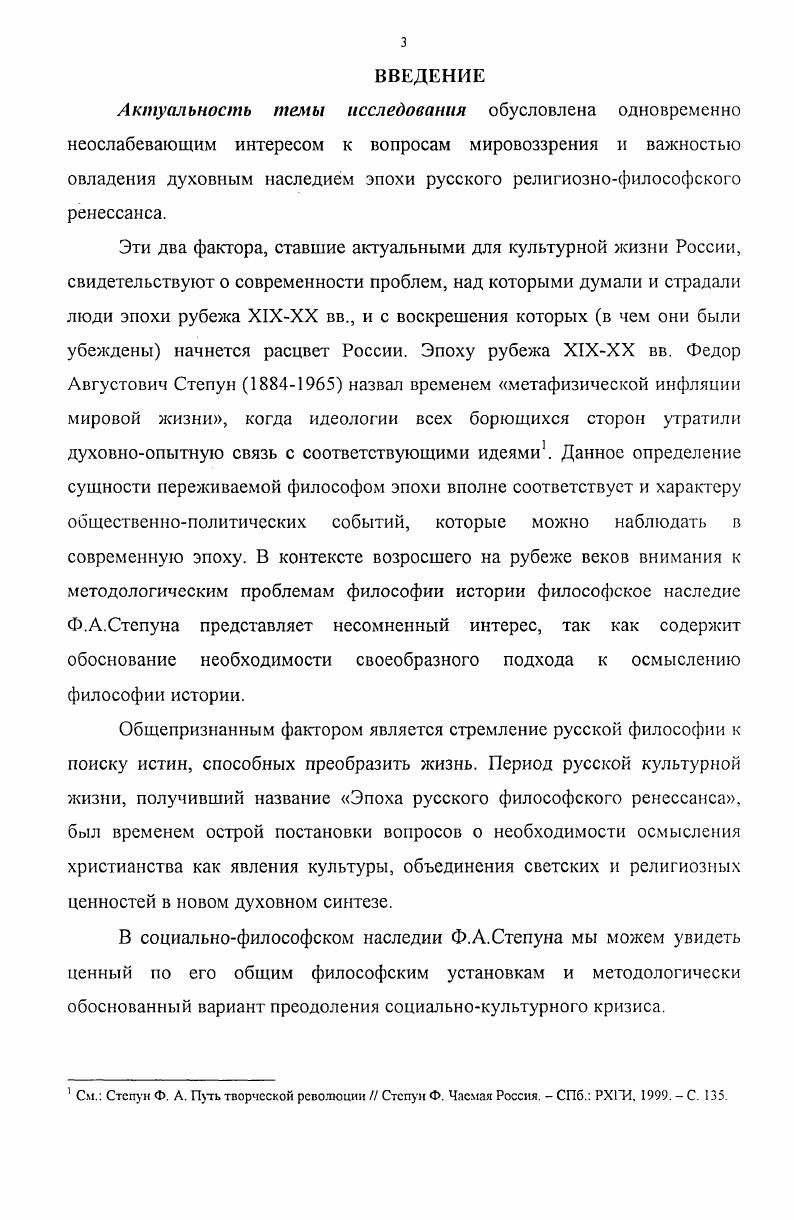1.1 Интеллектуальнодуховная биография Ф.А. Степуна