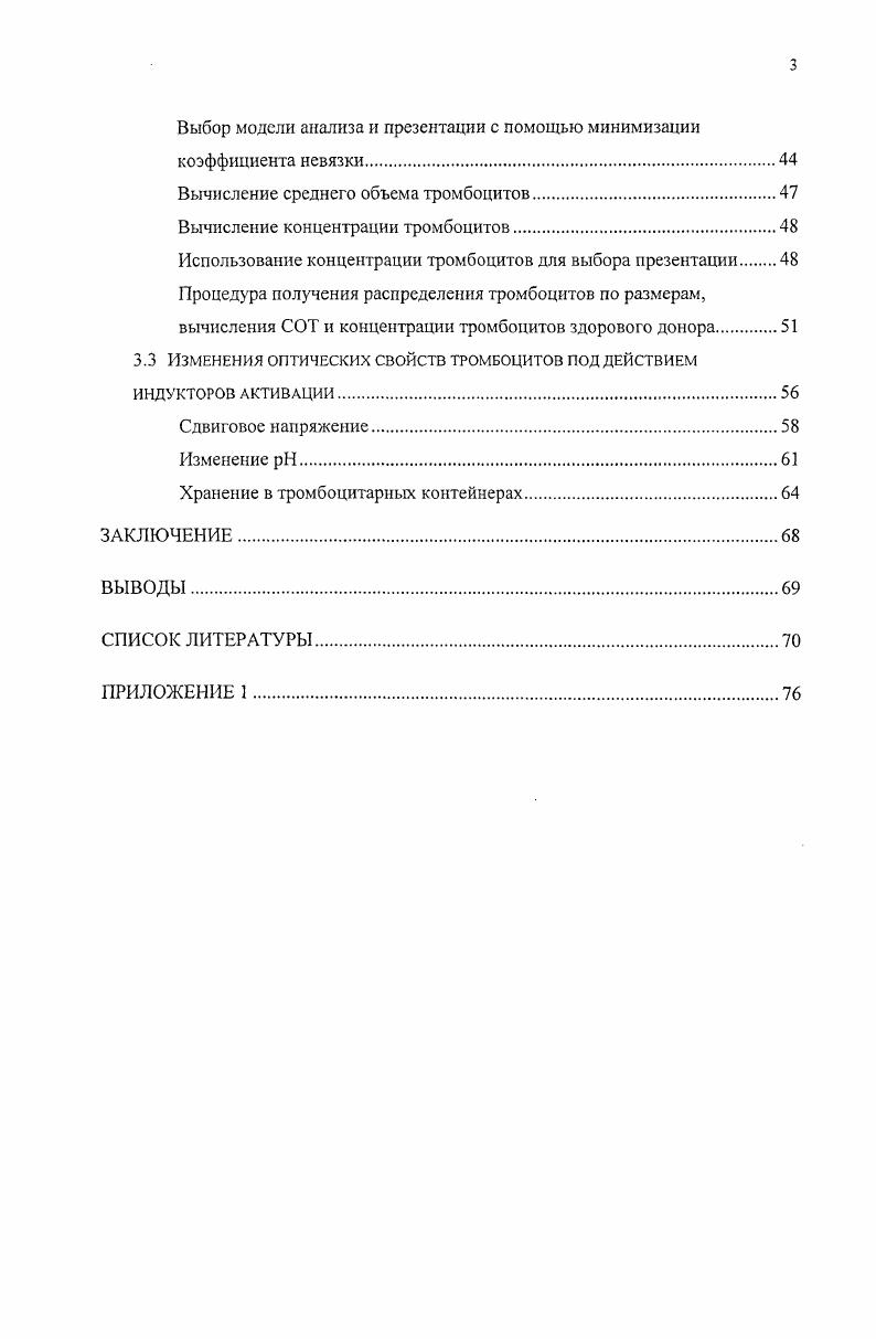1.2 Процессы характеризующие активацию тромбоцитов