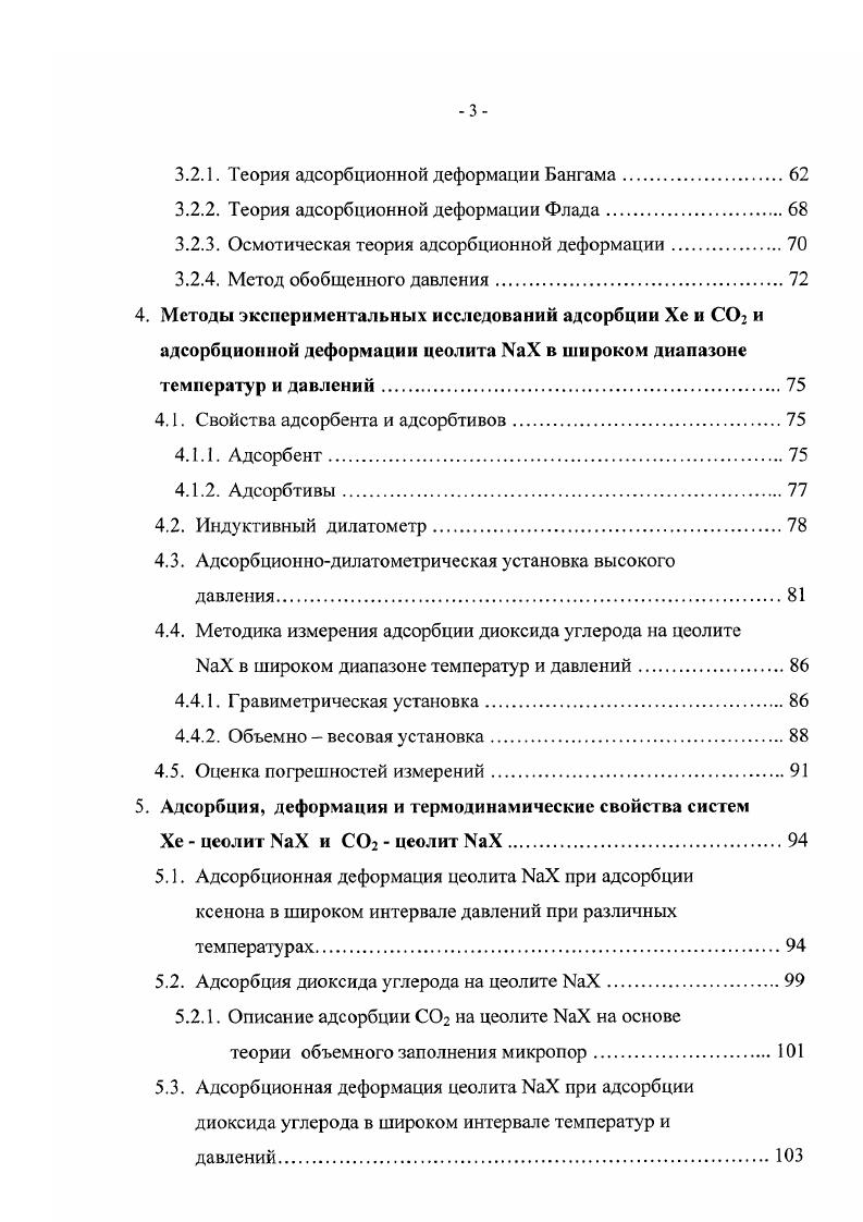 1.3. Свойства адсорбционных систем при высоких давлениях. 
