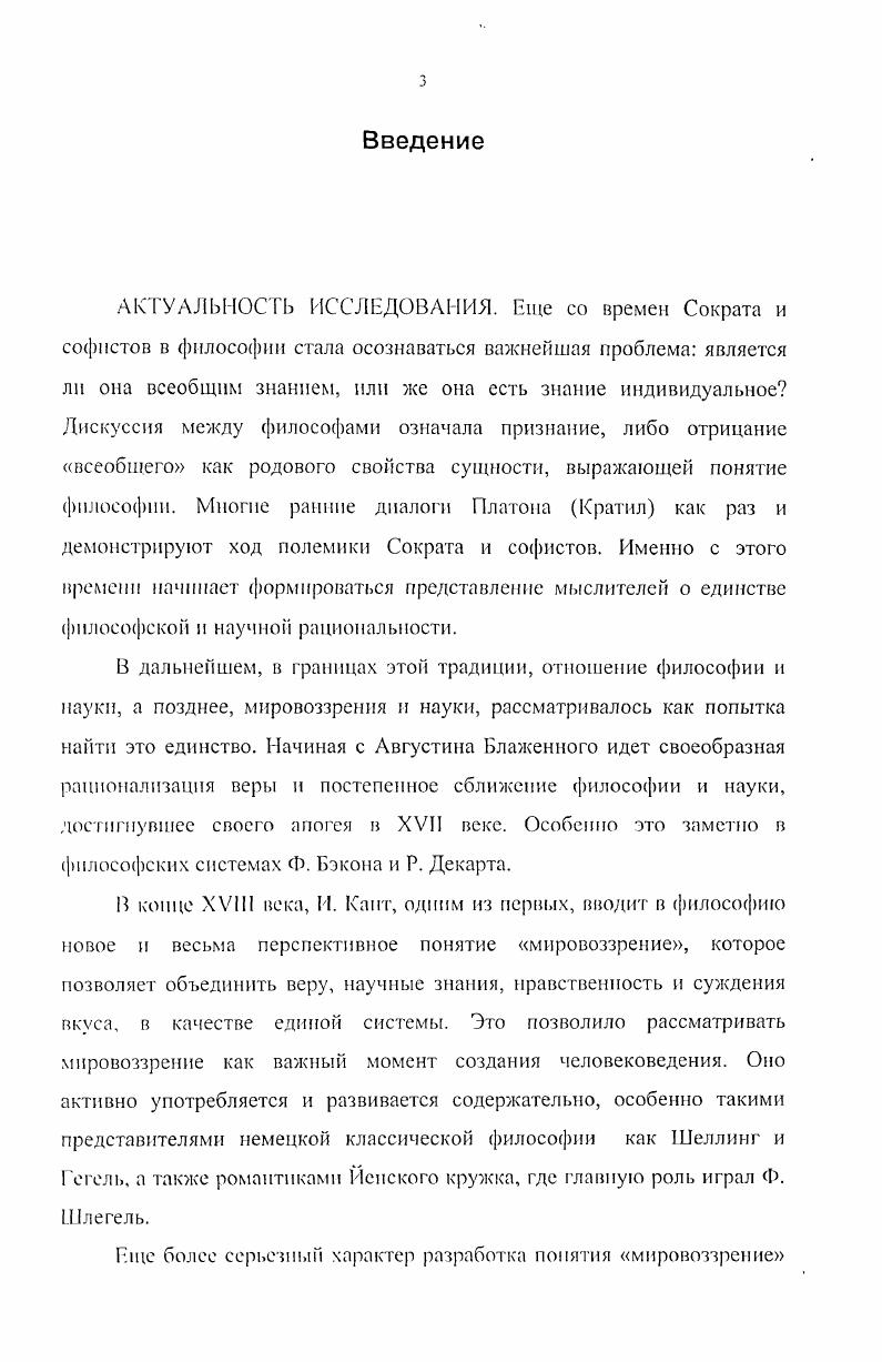 1.2.Структура мировоззрения и его функция .