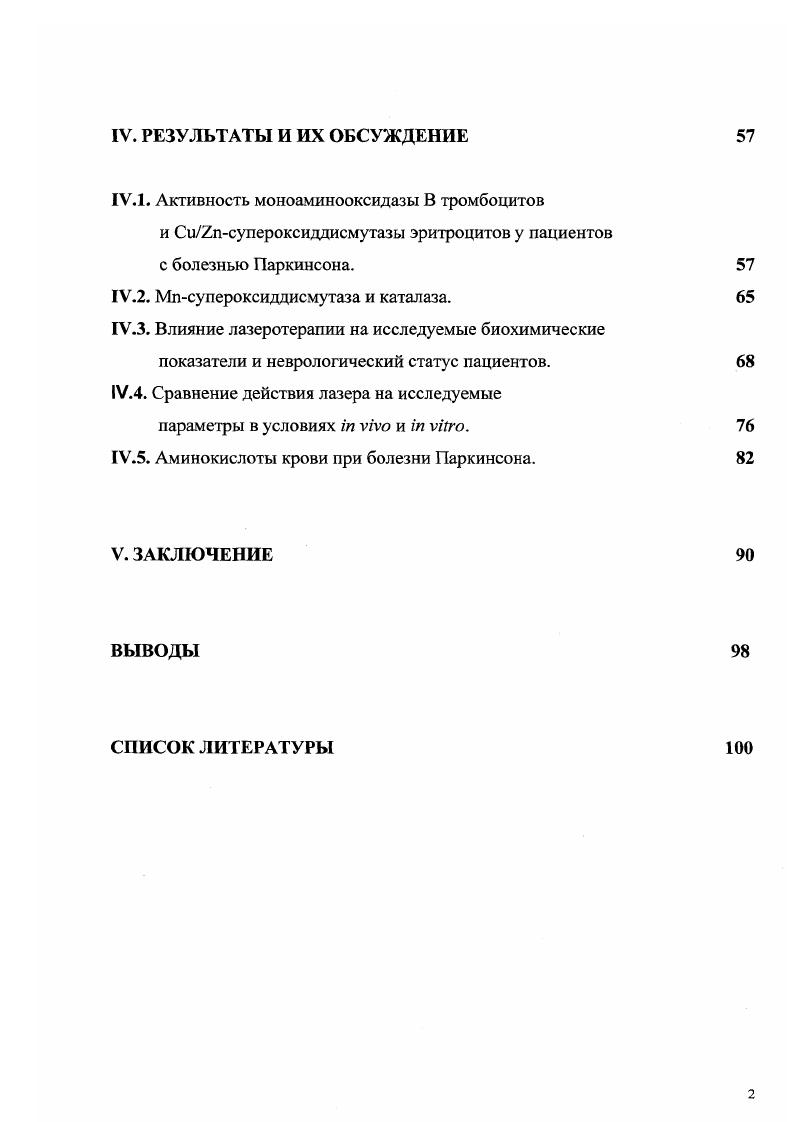 .4. Роль нейротрансмиттеров при болезни Паркинсона. 