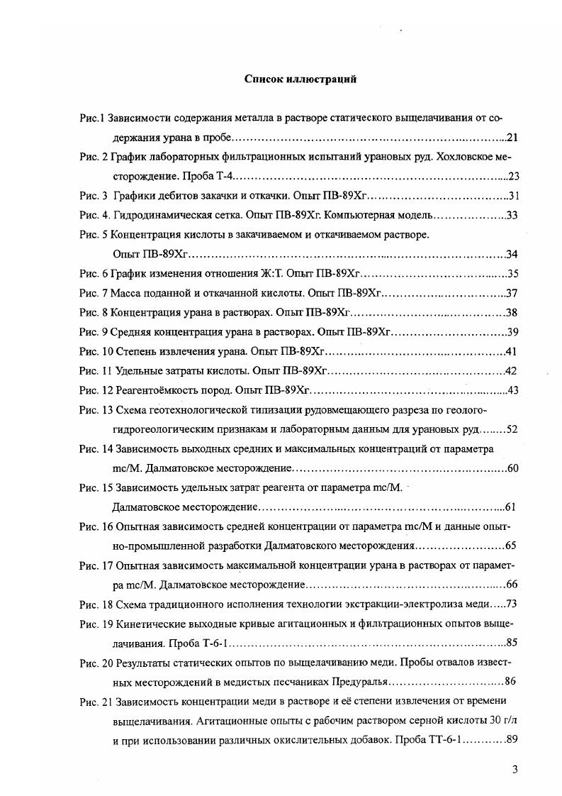 I. 1. 1 Подземное выщелачивание урана скважинными системами