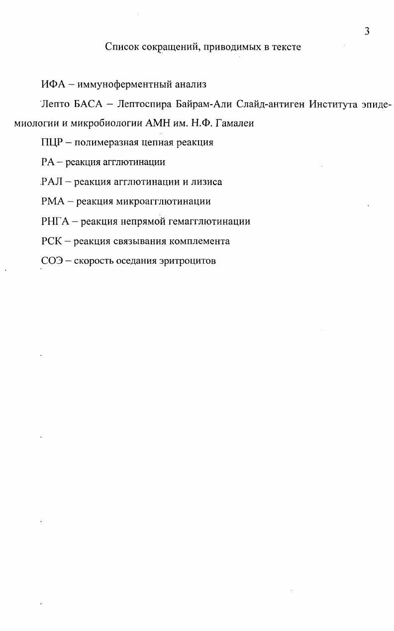  Видовые особенности проявления лептоспироза у животных