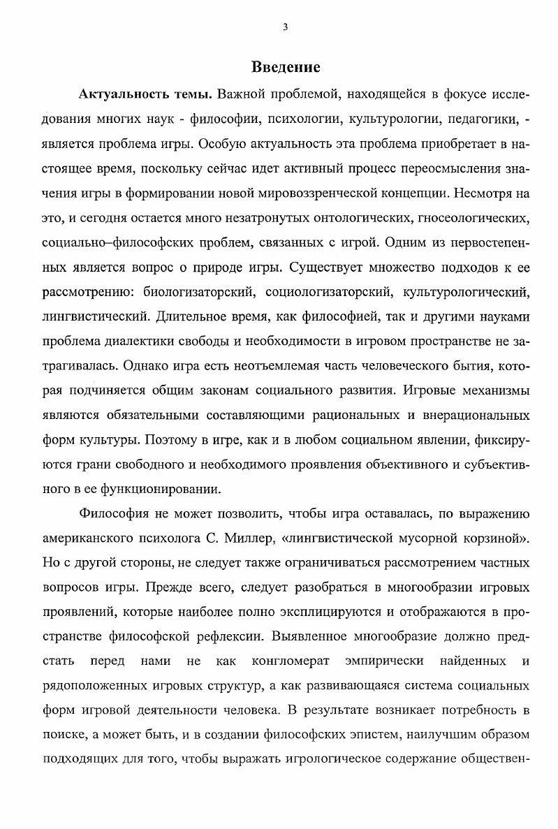  1. КОНЦЕПЦИЯ ИГРЫ В КОНТЕКСТЕ ФИЛОСОФСКОГО МИРОВОЗЗРЕНИЯ. 