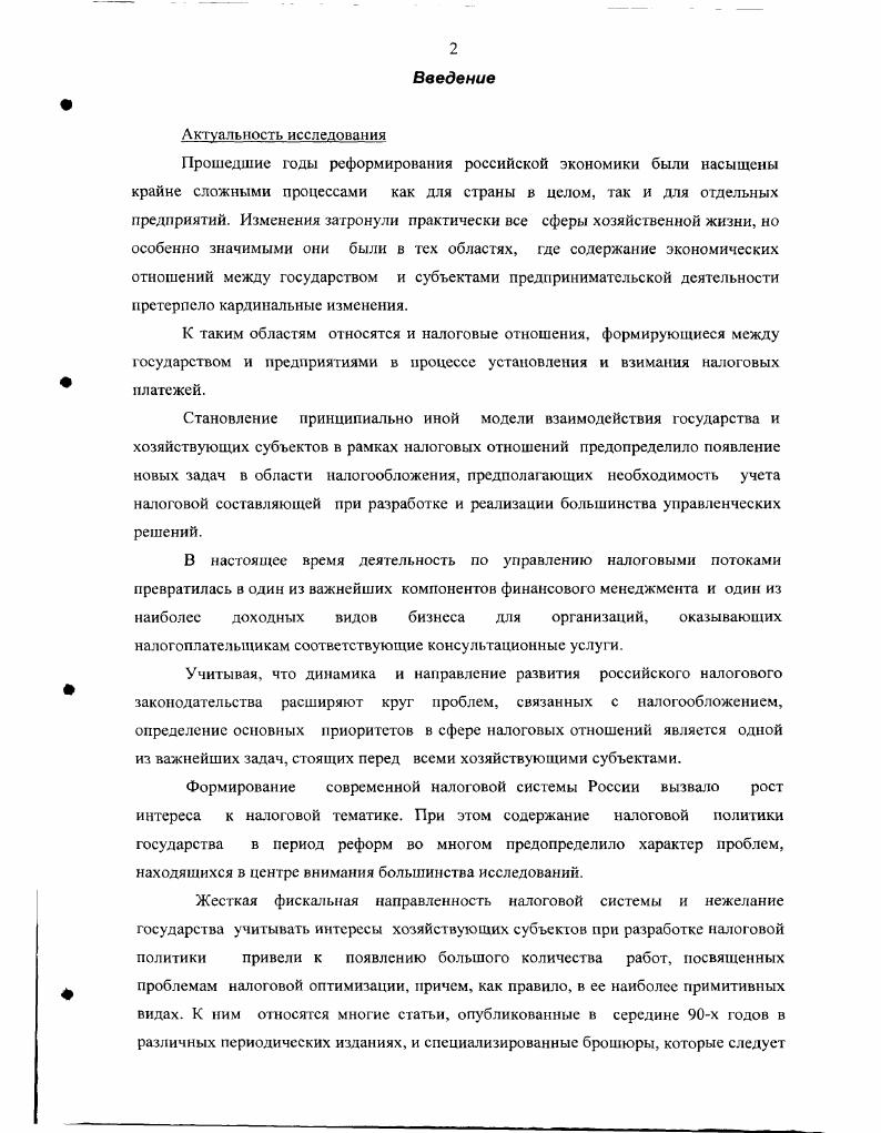 2.1. Налоговая политика государства цели, задачи и инструменты реализации 