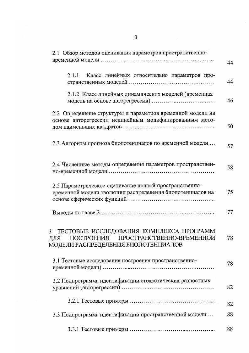 1.2 Модели электрической активности сердца. 
