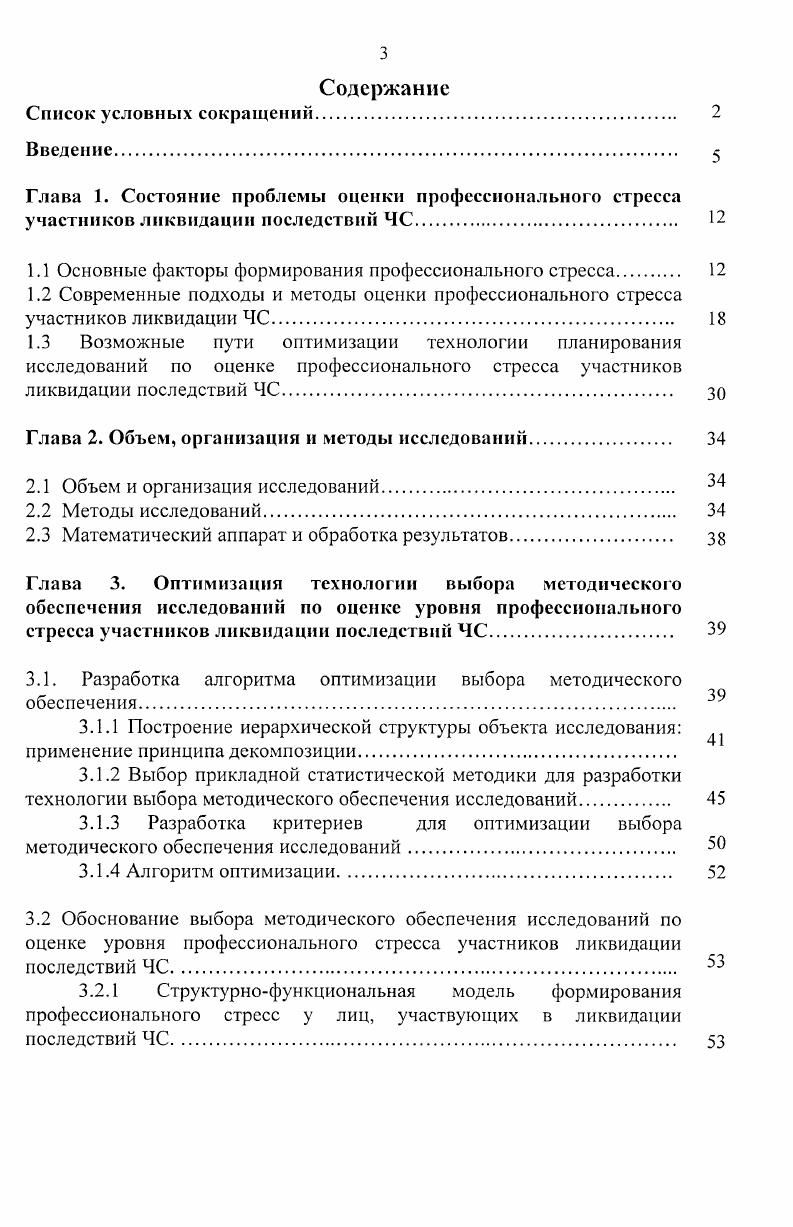 Глава 2. Объем, организация и методы исследований. 