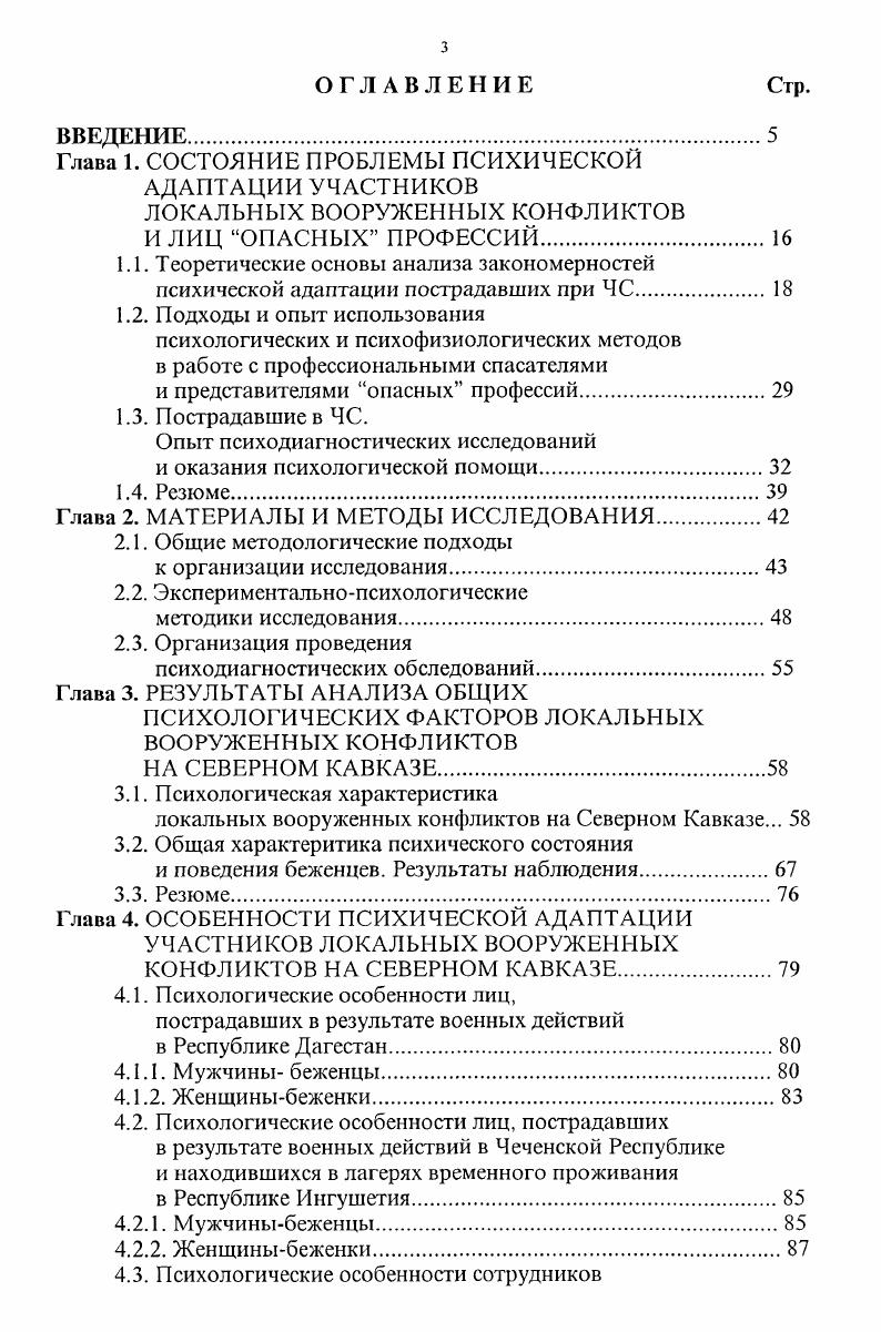 Опыт психодиагностических исследований и оказания психологической помощи