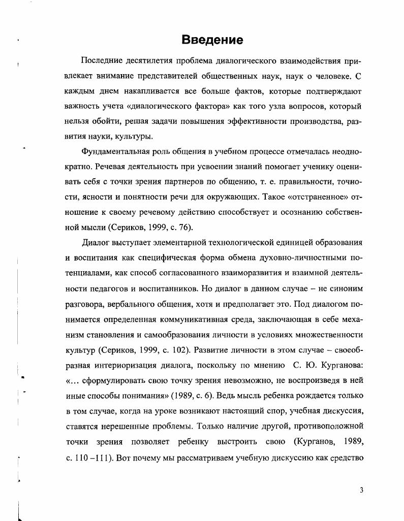 2.2. Проектирование ситуации включения учебной дискуссии на уроке в начальной школе