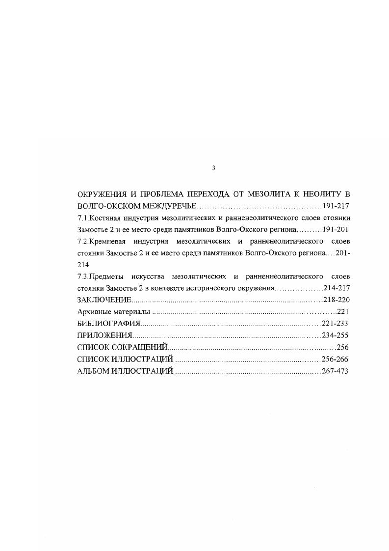 ГЛАВА I. ИСТОРИОГРАФИЯ ВОПРОСА, ПОСТАНОВКА ПРОБЛЕМЫ.7