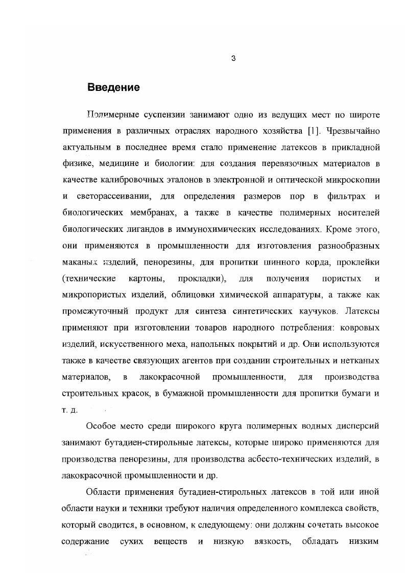 1.2.1. Зарождение Iюлимшюмономеи 1ых частиц в мицеллах эмульгатора. 