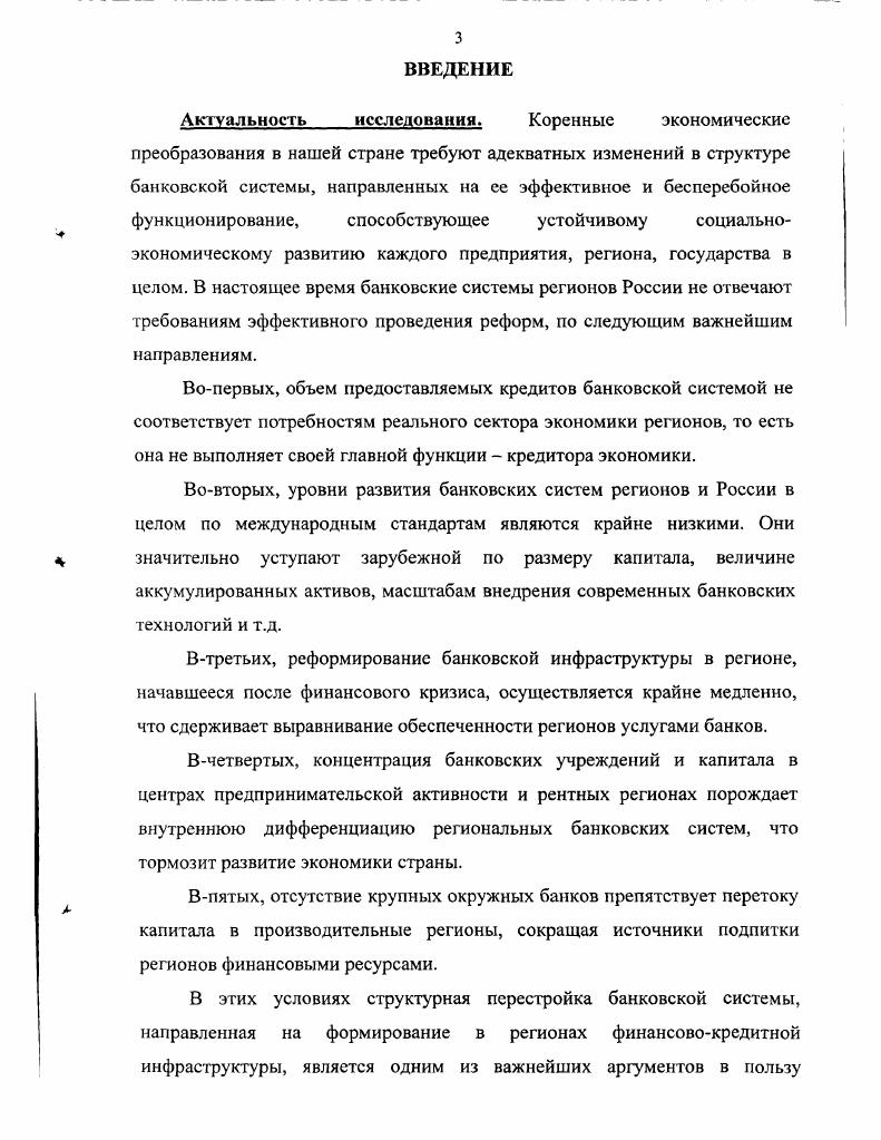 1.1. Объективные предпосылки структурной перестройки банковской системы 