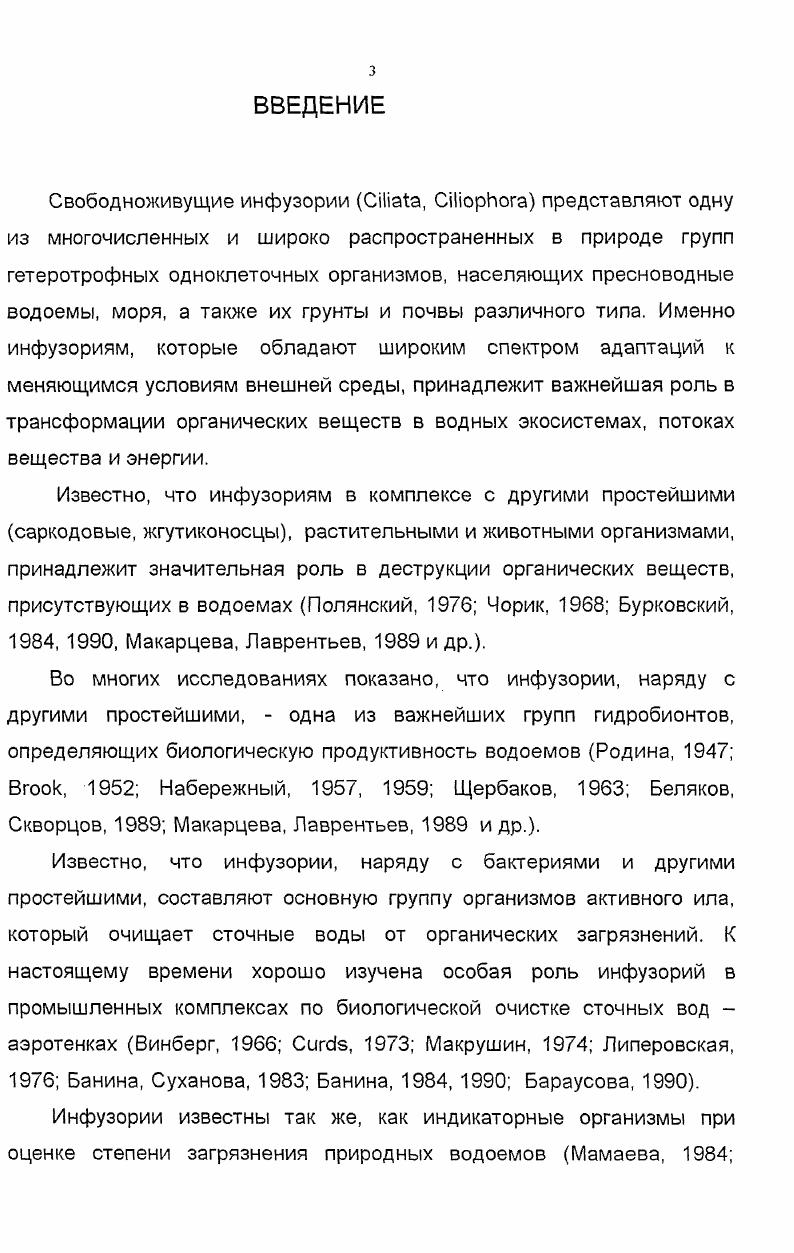 Глава 2. Краткая лимническая характеристика озера Ильмень