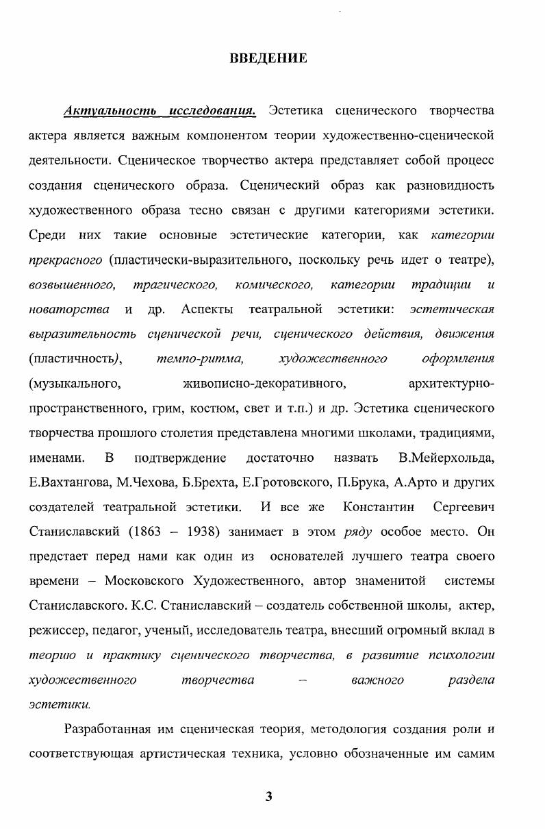 ЕЕ СВОЕОБРАЗИЕ И НОВАТОРСКАЯ СУЩНОСТЬ.
