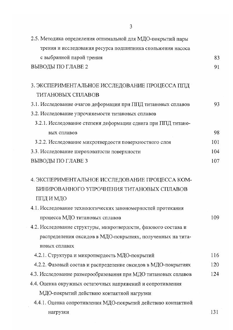 1.3.1. Основы процесса МДО и закономерности образования оксидных покрытий