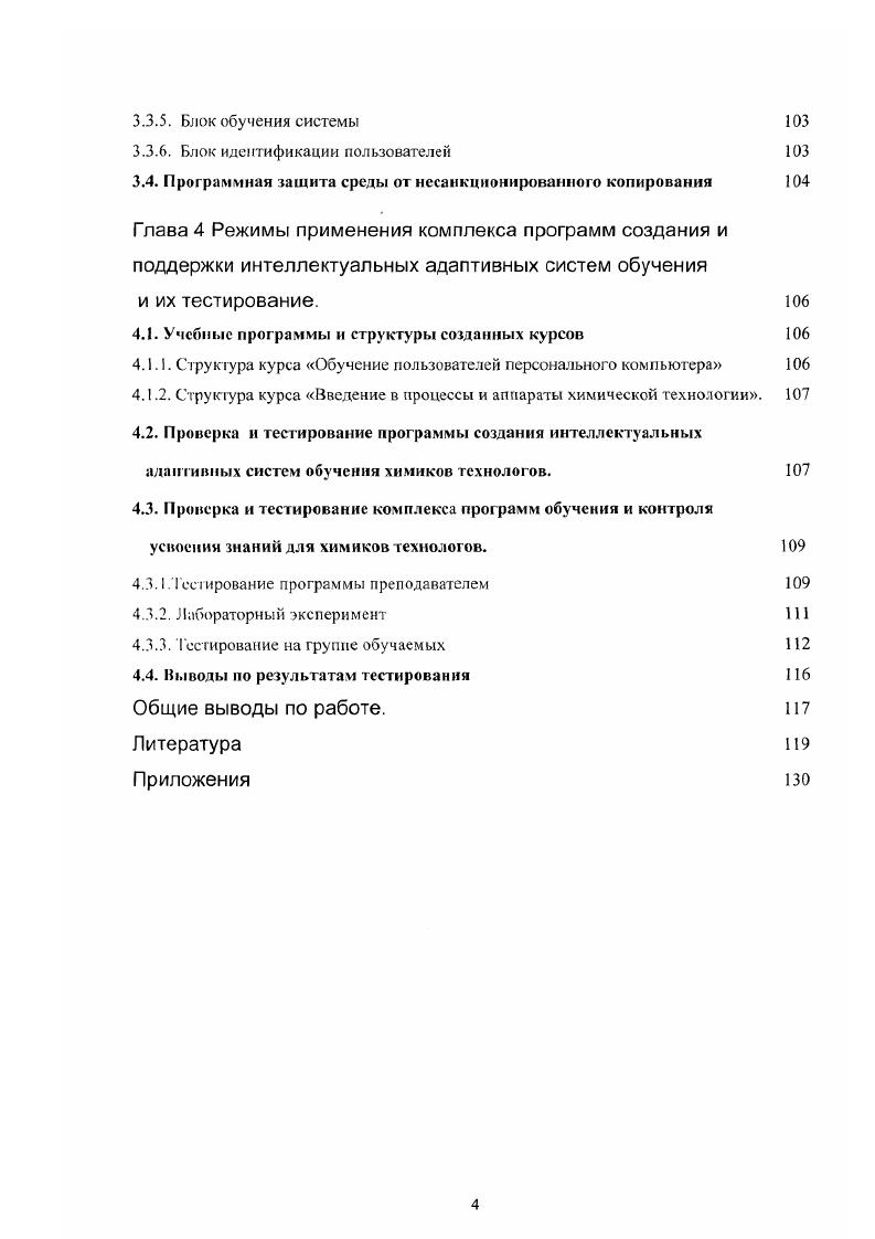 4.3.1.Тестирование программы преподавателем 